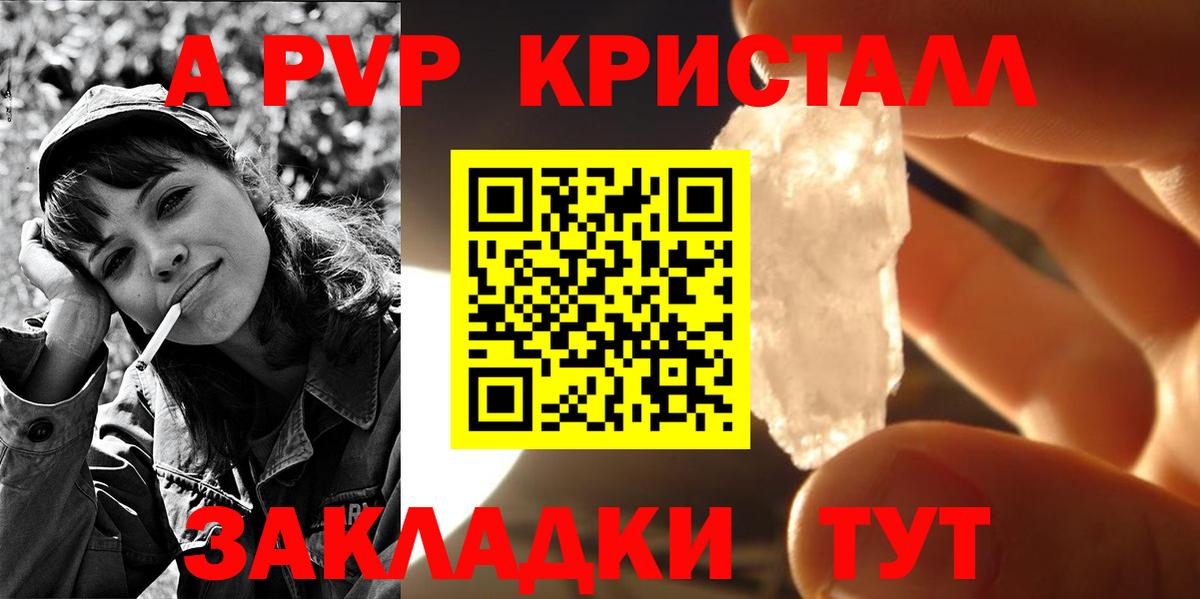 Альфа ПВП  Alpha PVP кристаллы  Вход с VPN  Вологда 