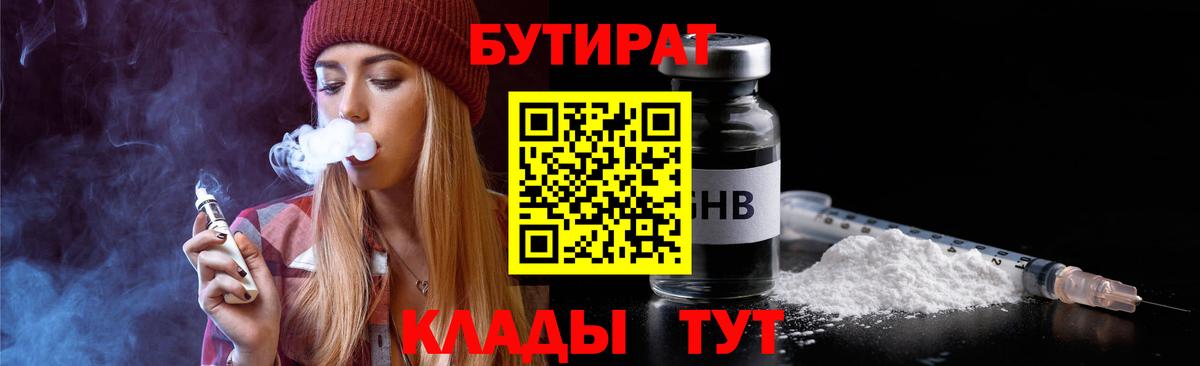Бутират вода  Вход с VPN  БУТИРАТ  Вологда 