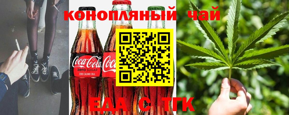 Еда ТГК марихуана Вологда