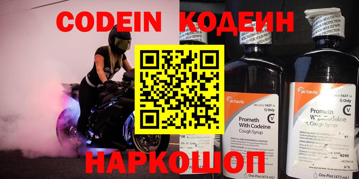 Вологда  Кодеиновый сироп Lean Purple Drank  Вход с VPN  Кодеиновый сироп Lean напиток Lean (лин) 