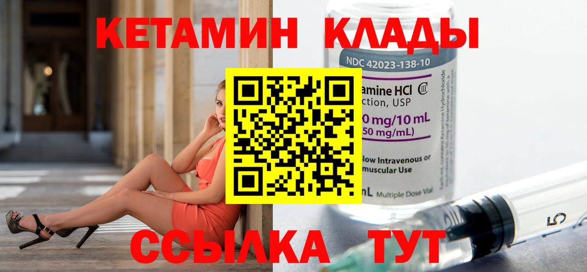 Кетамин ketamine Вологда